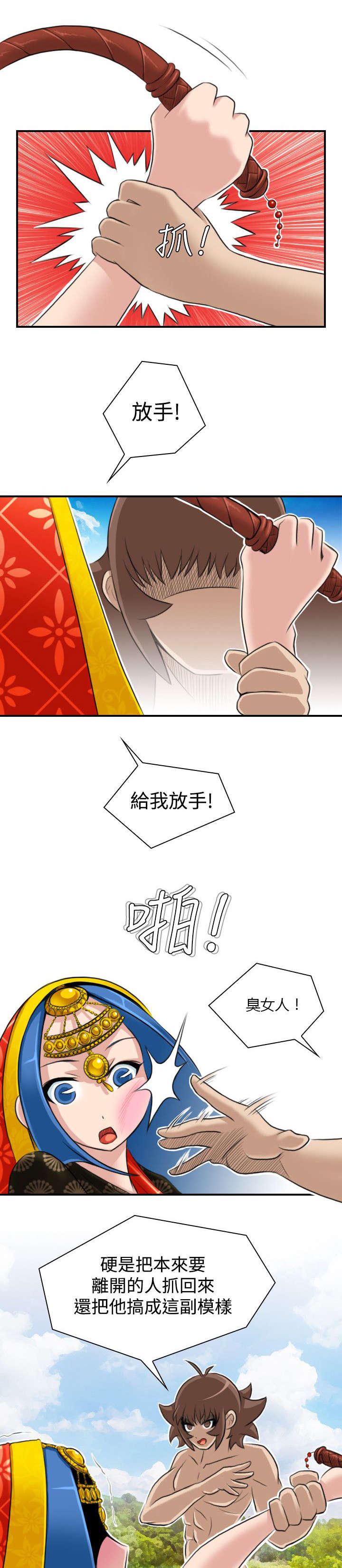 《艳遇游侠》第21话 第6页