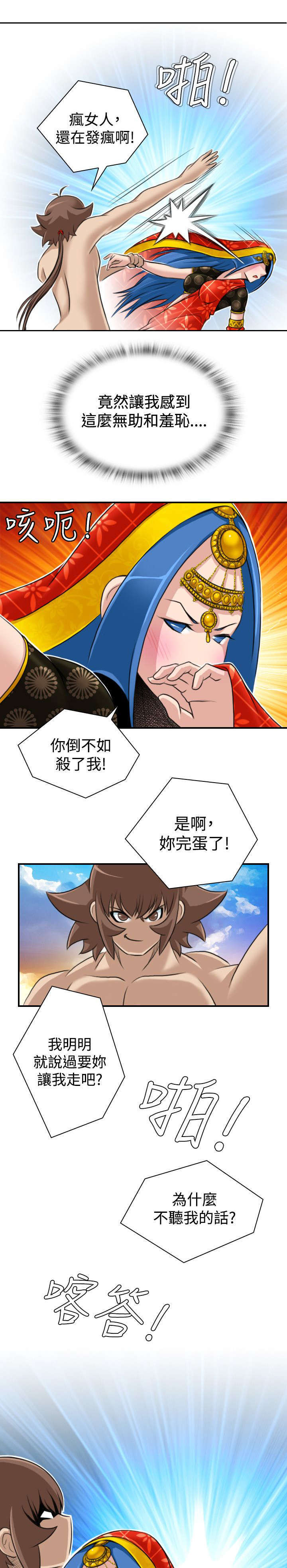 《艳遇游侠》第21话 第8页