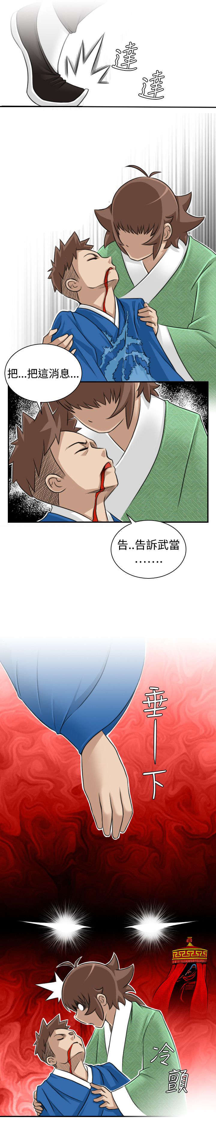 《艳遇游侠》第17话 第12页