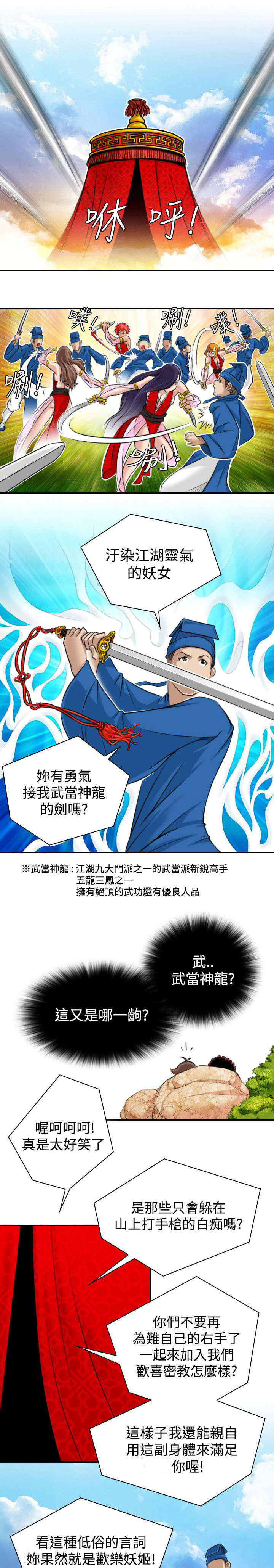 《艳遇游侠》第17话 第1页