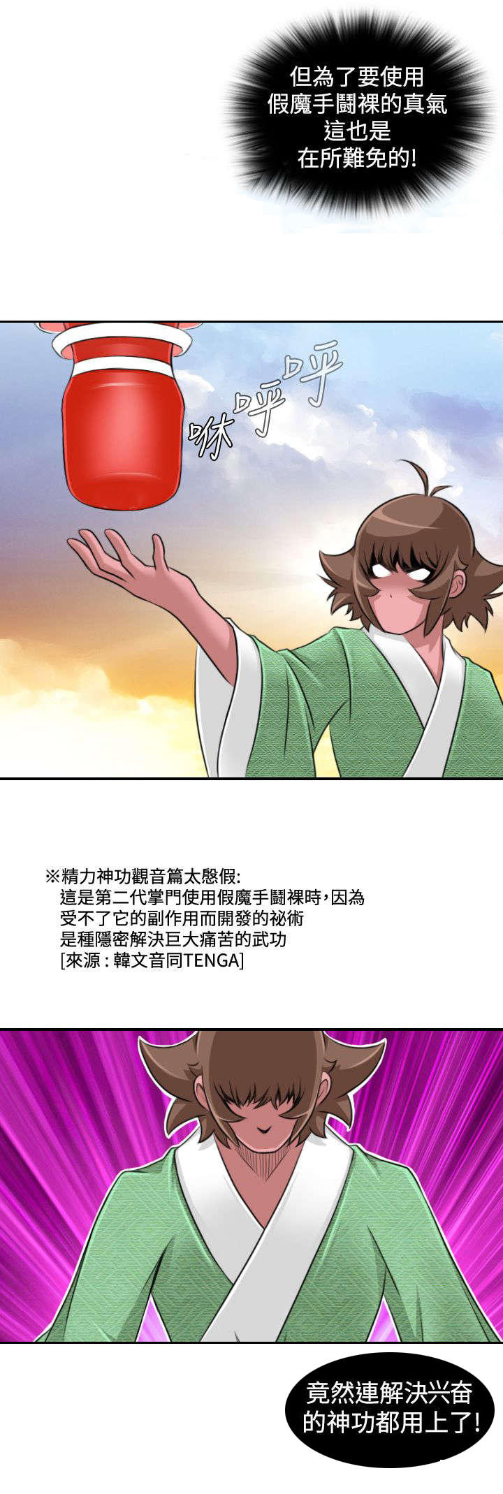 《艳遇游侠》第19话 第12页