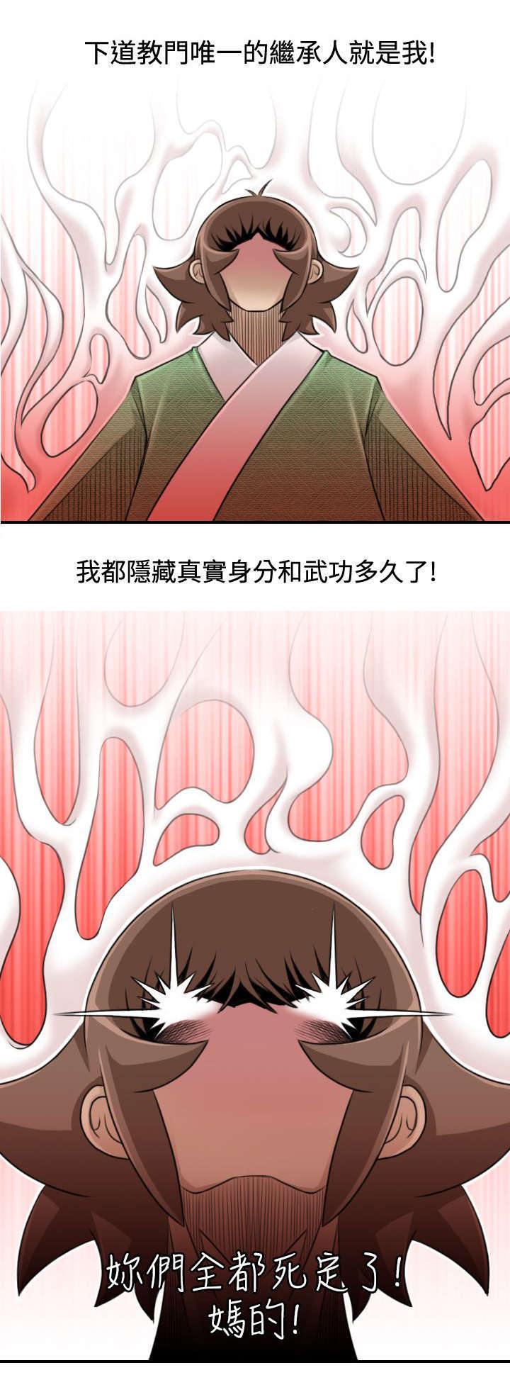 《艳遇游侠》第19话 第8页