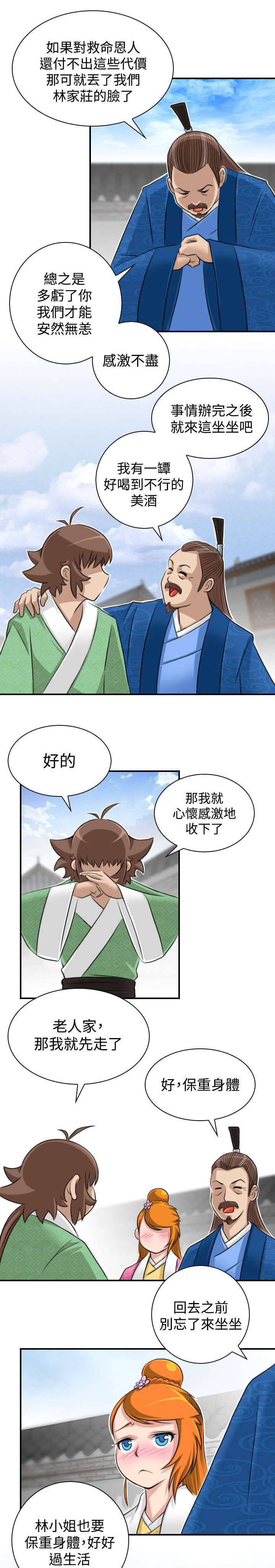 《艳遇游侠》第15话 第13页