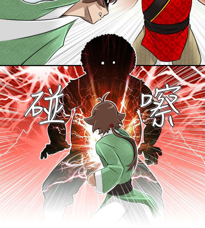 《艳遇游侠》第16话 第12页