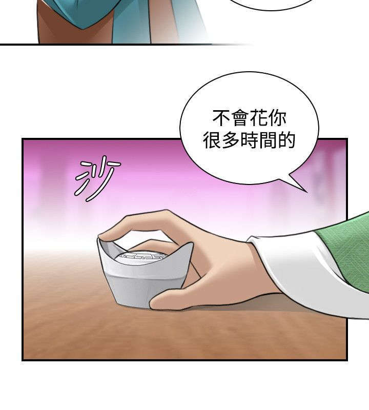 《艳遇游侠》第16话 第4页