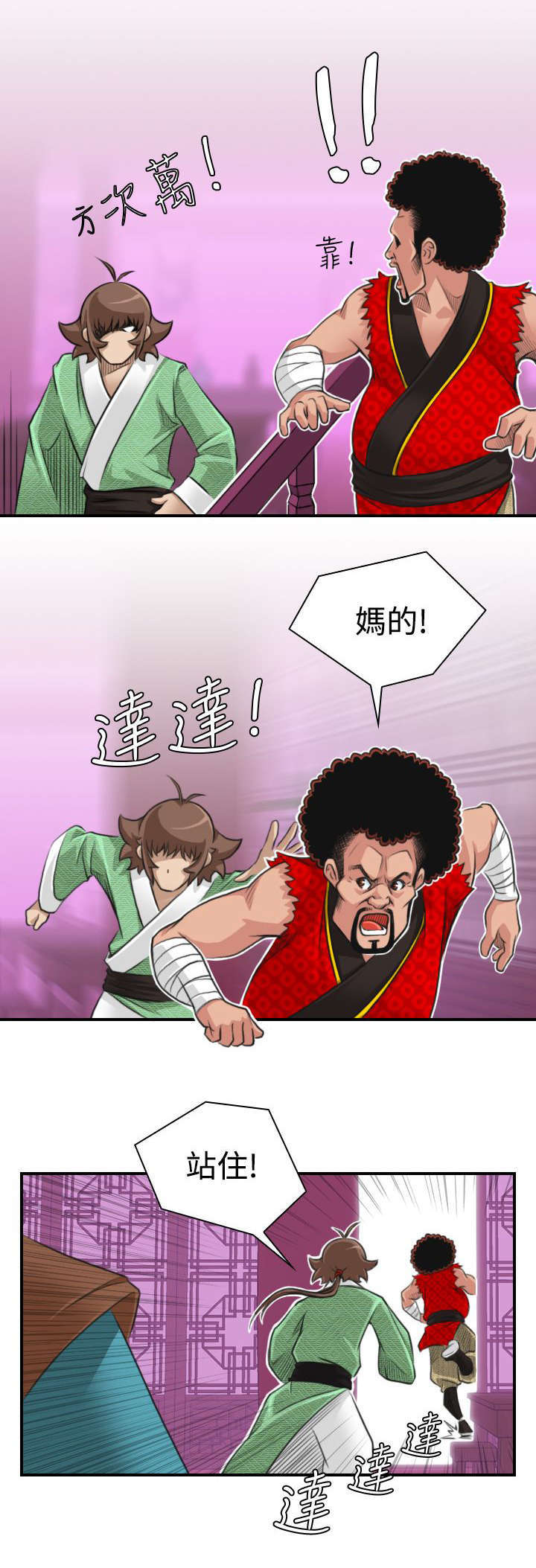 《艳遇游侠》第16话 第7页