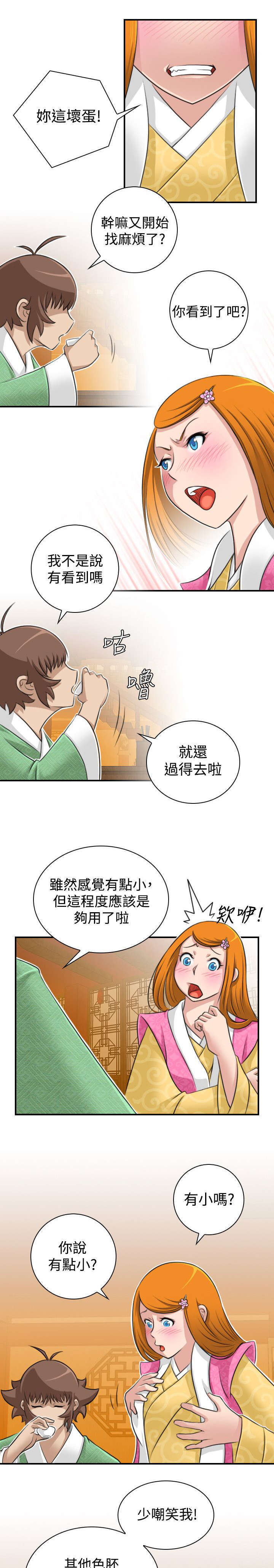《艳遇游侠》第13话 第11页