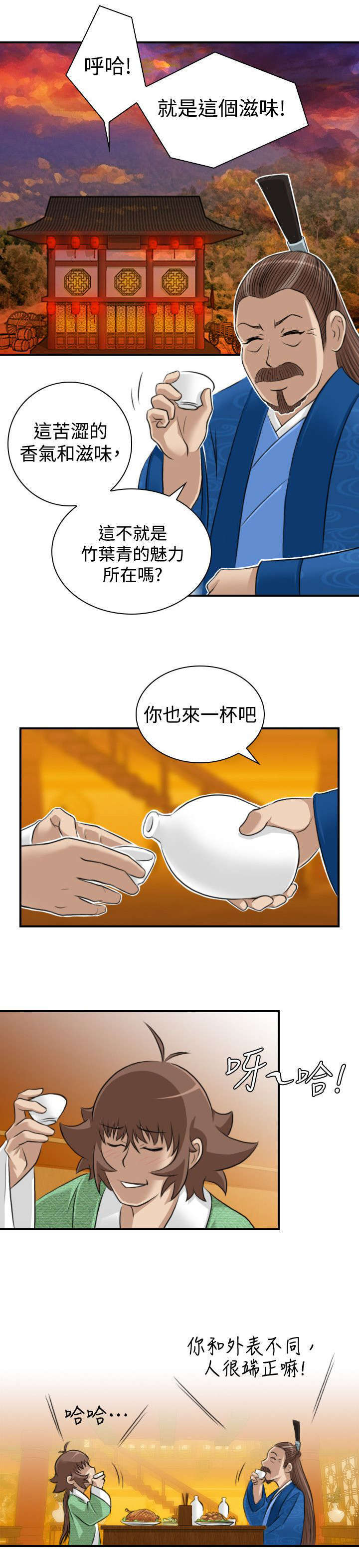 《艳遇游侠》第13话 第5页