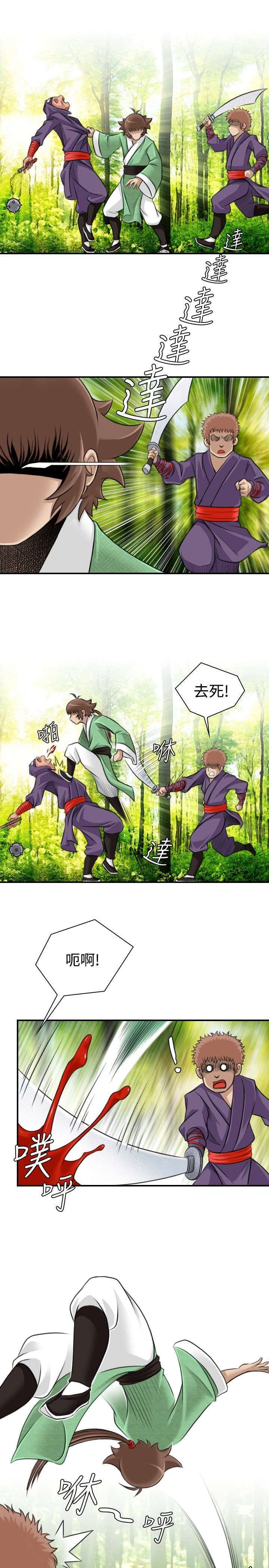 《艳遇游侠》第11话 第11页