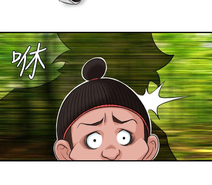 《艳遇游侠》第11话 第16页