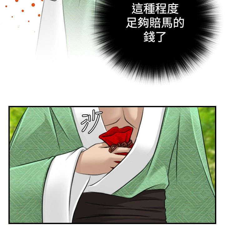 《艳遇游侠》第11话 第18页
