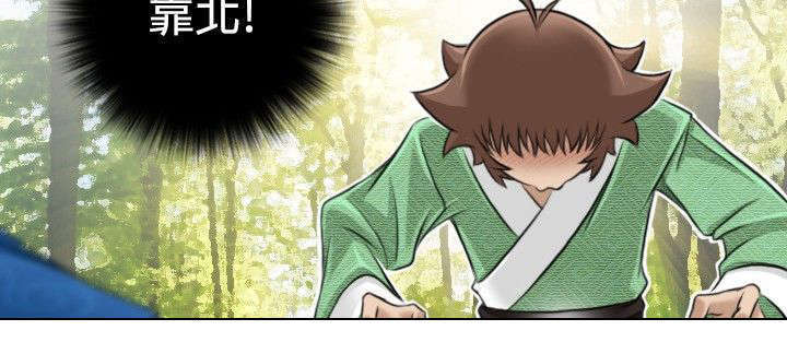 《艳遇游侠》第11话 第22页