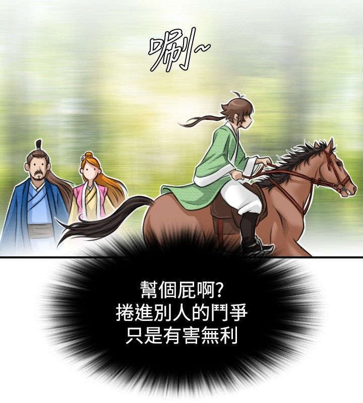 《艳遇游侠》第11话 第2页