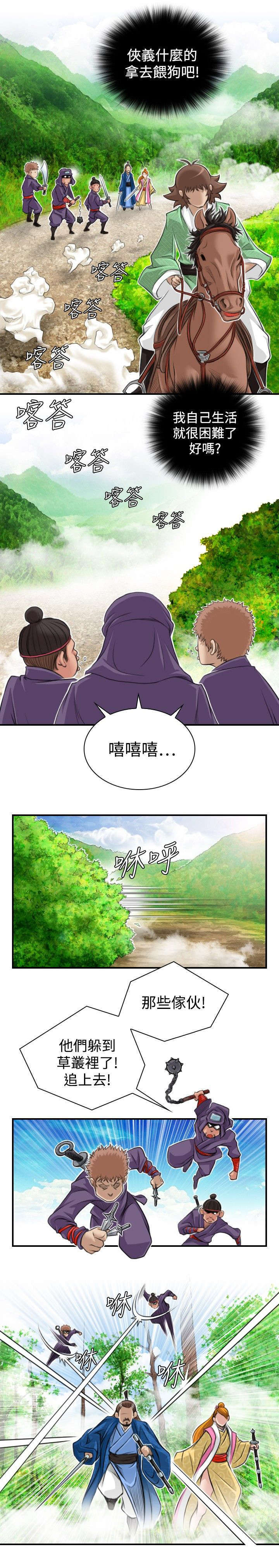 《艳遇游侠》第11话 第3页