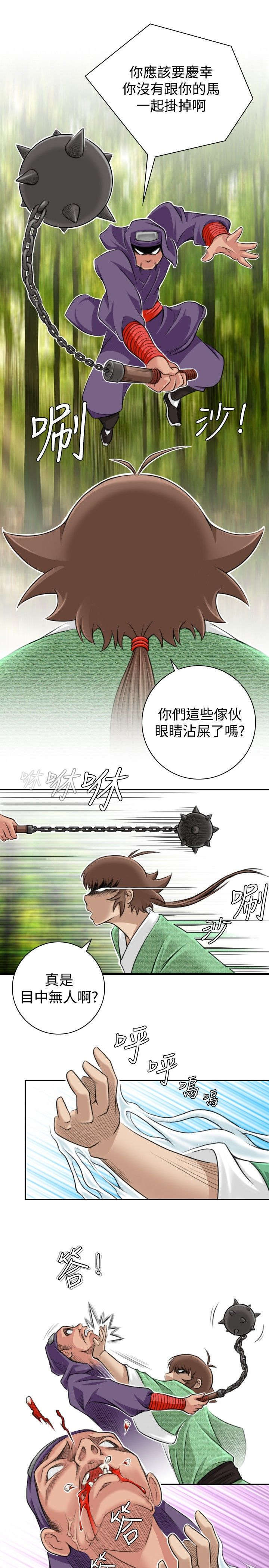 《艳遇游侠》第11话 第9页