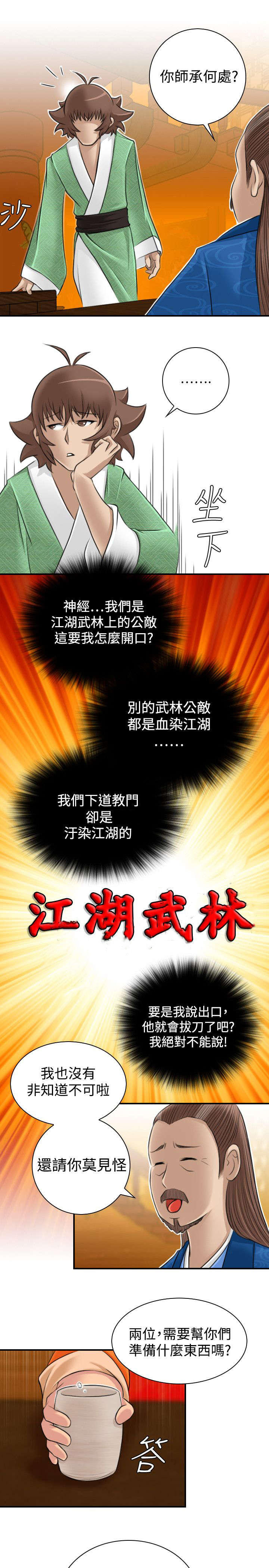 《艳遇游侠》第12话 第11页