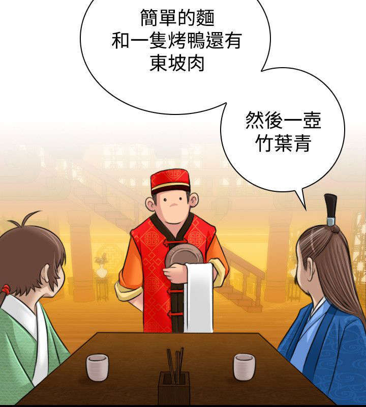 《艳遇游侠》第12话 第12页