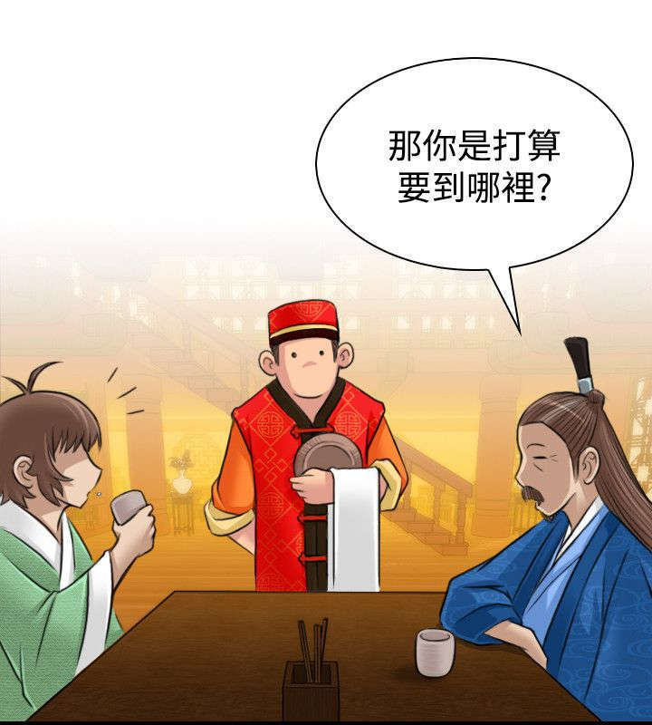 《艳遇游侠》第12话 第14页