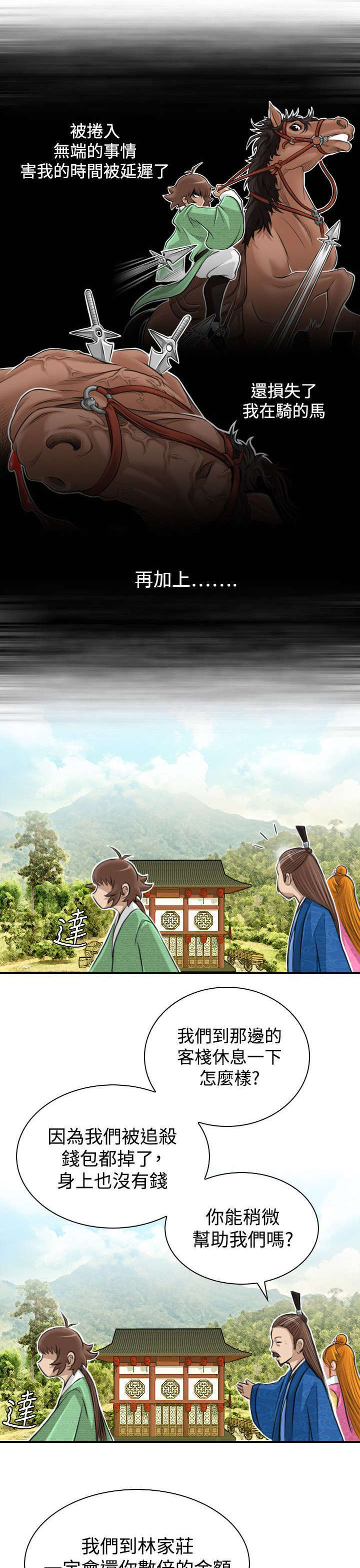 《艳遇游侠》第12话 第3页