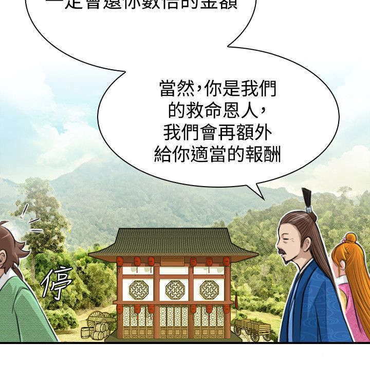 《艳遇游侠》第12话 第4页