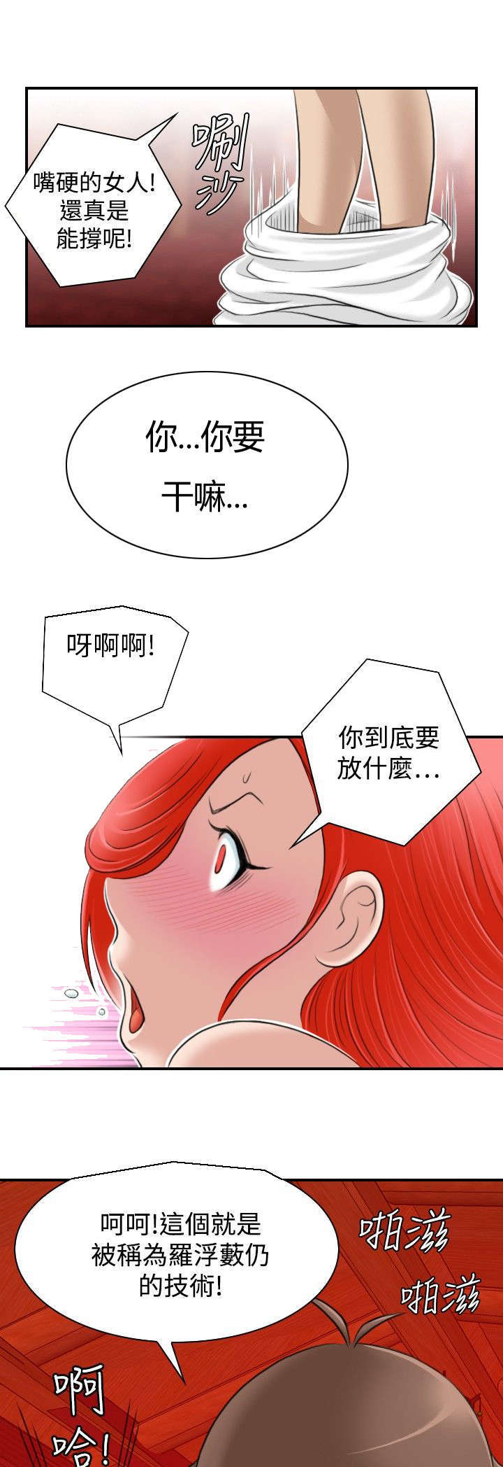 《艳遇游侠》第10话 第4页
