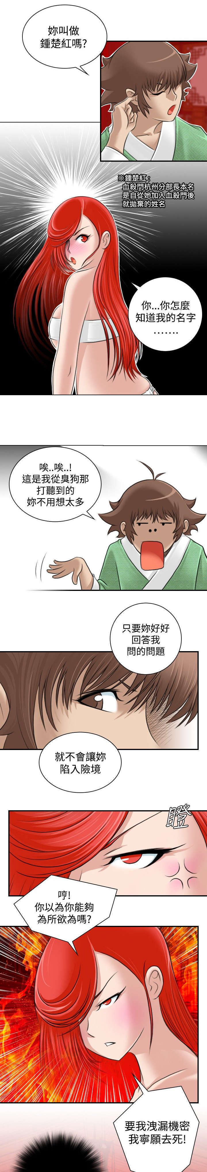 《艳遇游侠》第9话 第11页