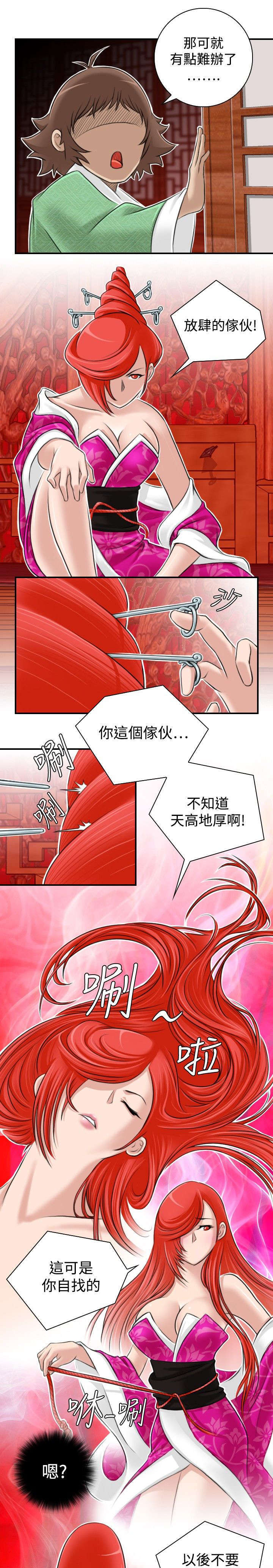 《艳遇游侠》第9话 第1页