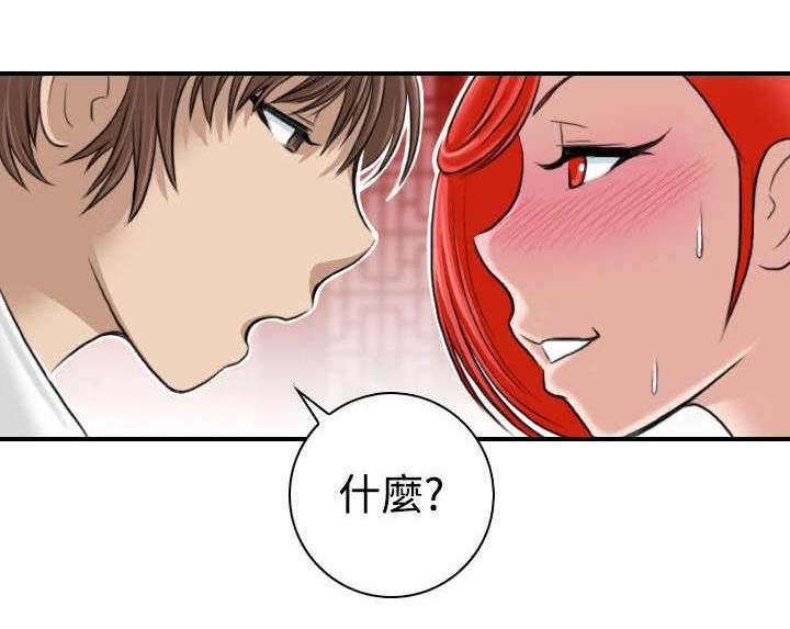 《艳遇游侠》第9话 第4页