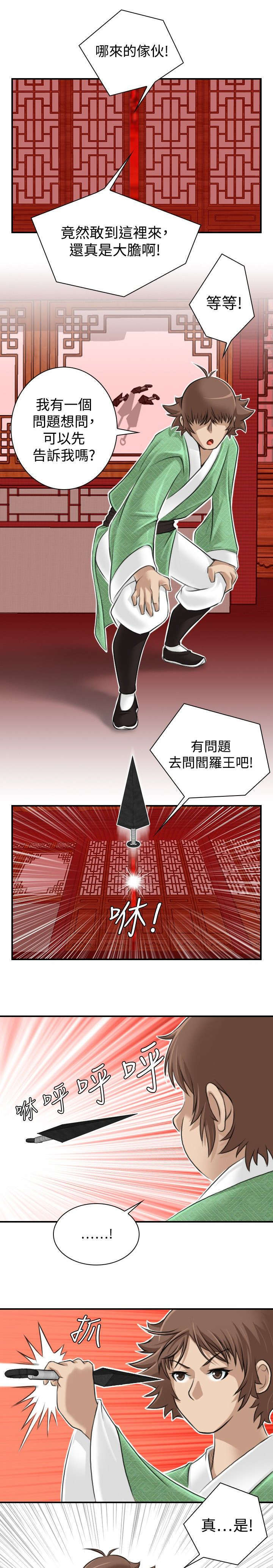 《艳遇游侠》第8话 第12页