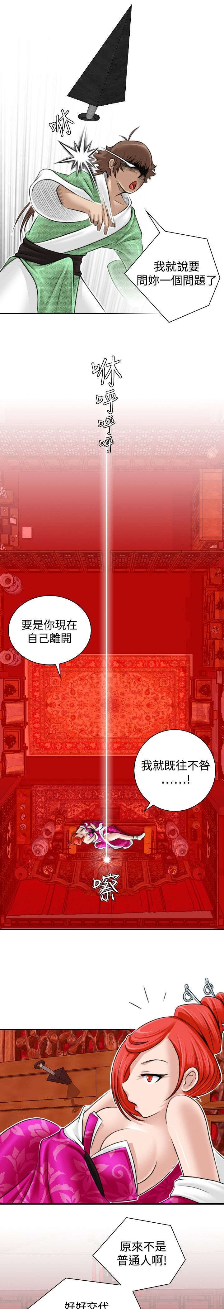 《艳遇游侠》第8话 第14页