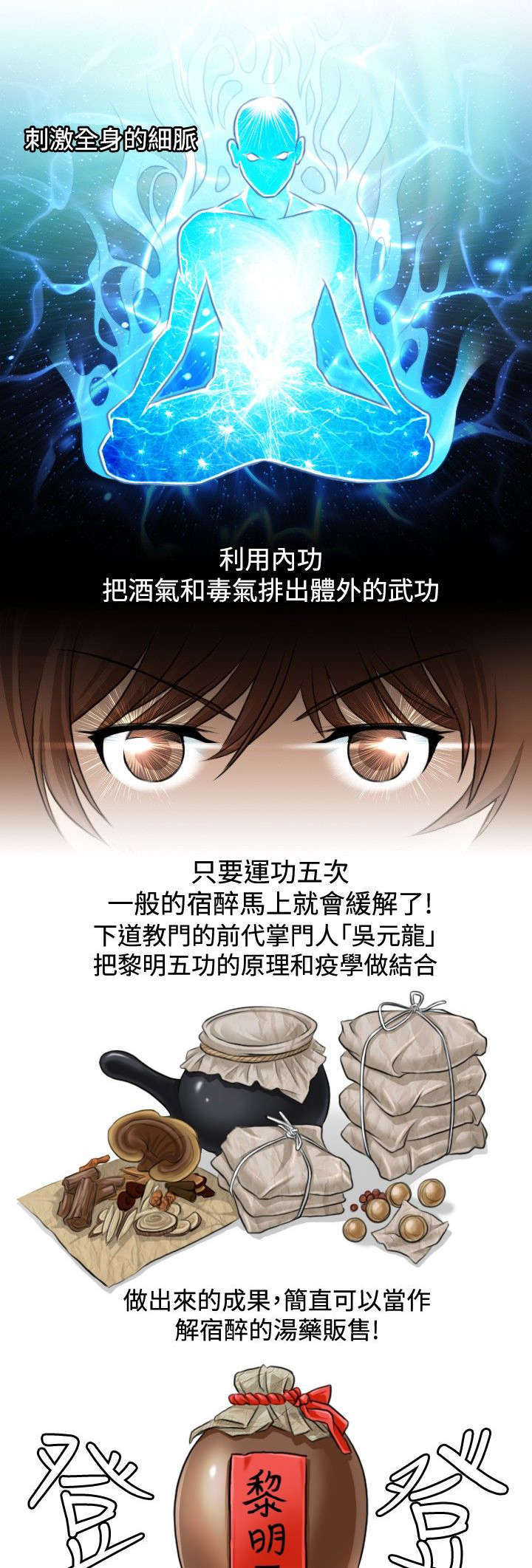 《艳遇游侠》第8话 第3页