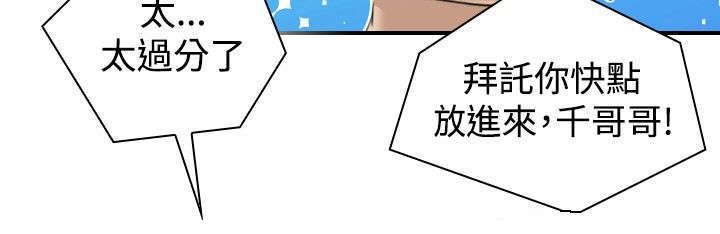 《艳遇游侠》第7话 第20页