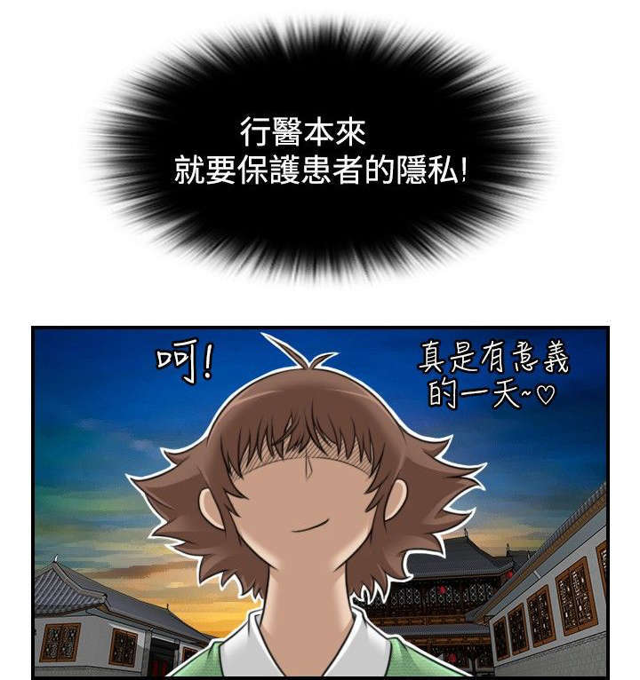 《艳遇游侠》第6话 第2页