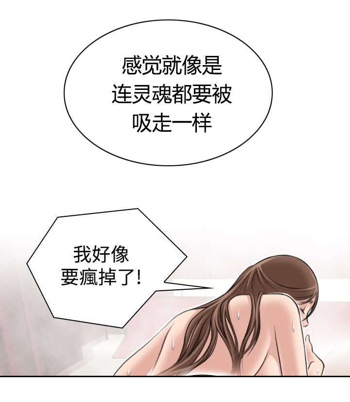 《艳遇游侠》第5话 第13页