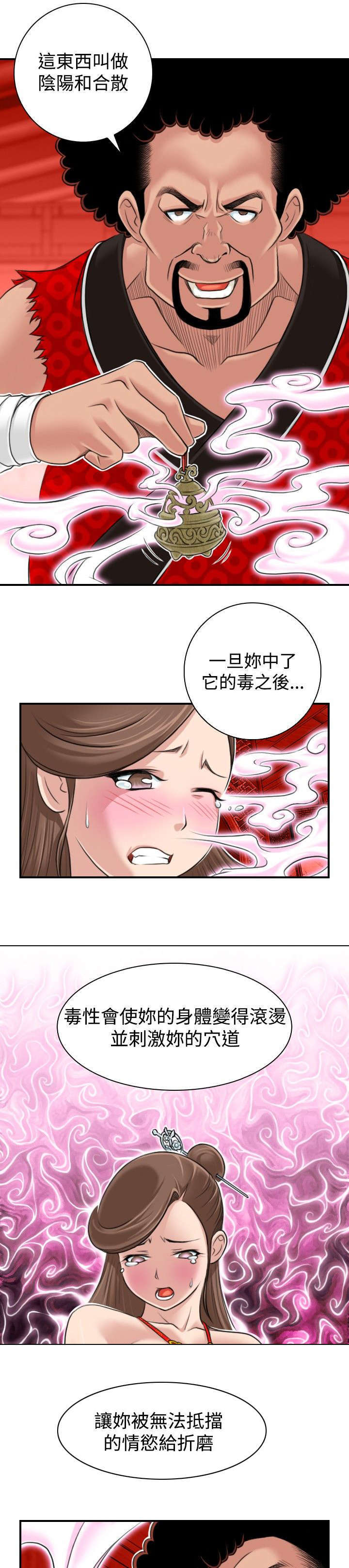 《艳遇游侠》第3话 第13页