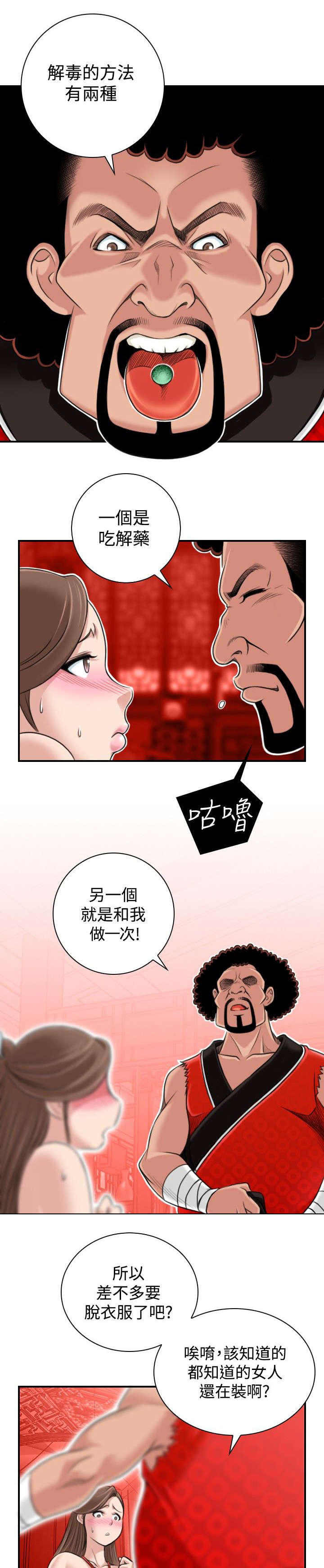 《艳遇游侠》第3话 第15页