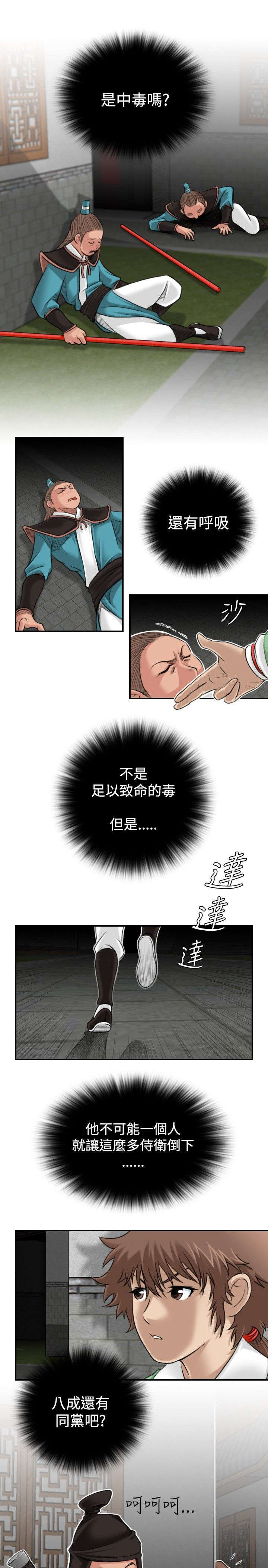《艳遇游侠》第3话 第1页