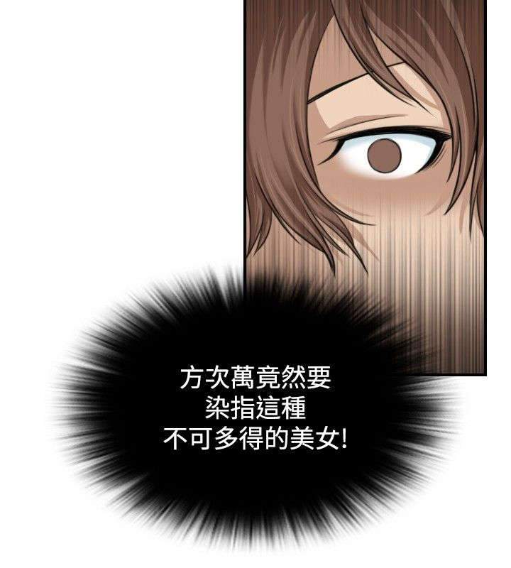 《艳遇游侠》第2话 第10页