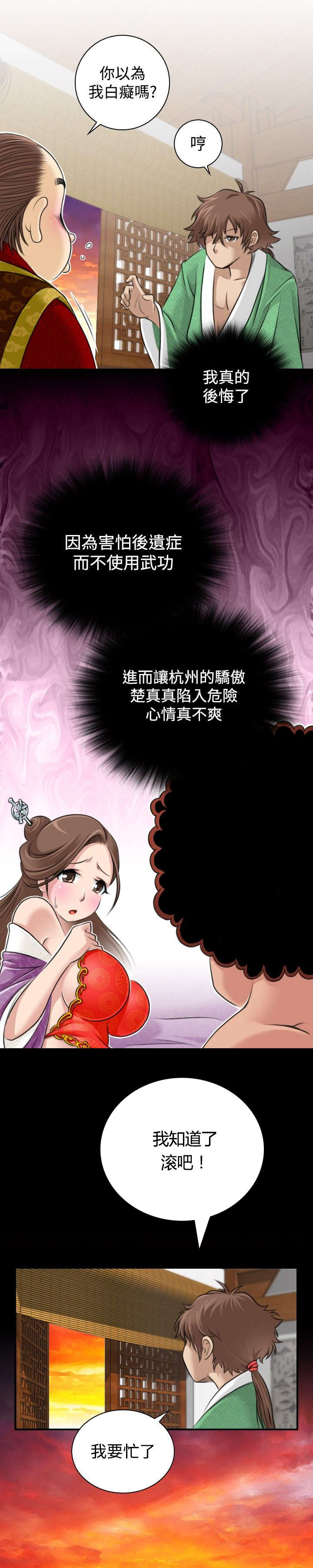 《艳遇游侠》第2话 第13页
