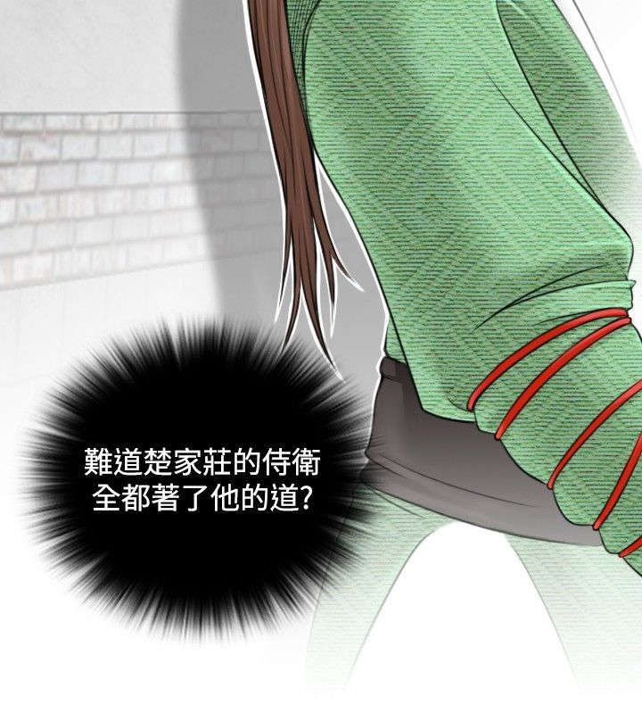 《艳遇游侠》第2话 第16页