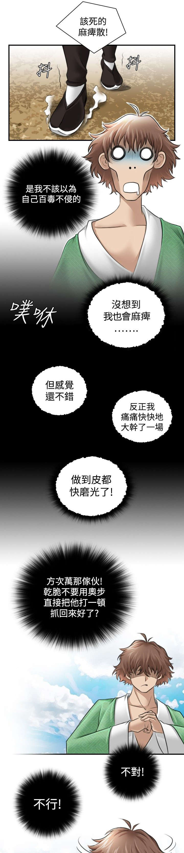 《艳遇游侠》第2话 第1页