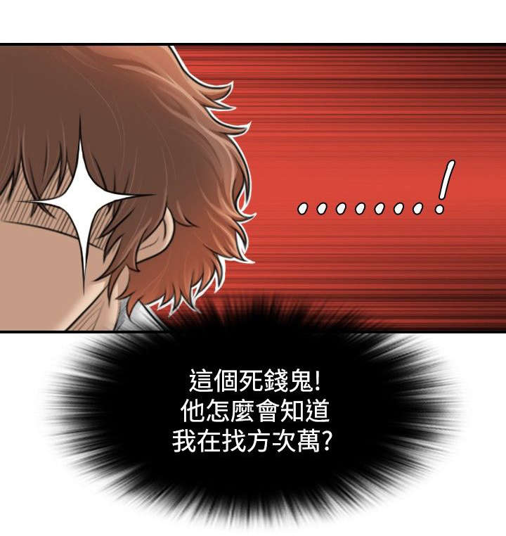 《艳遇游侠》第2话 第4页
