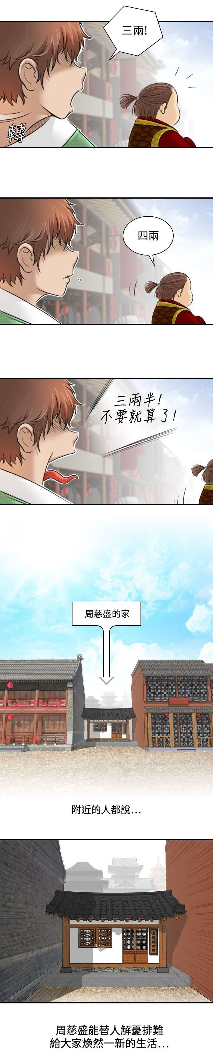 《艳遇游侠》第2话 第5页
