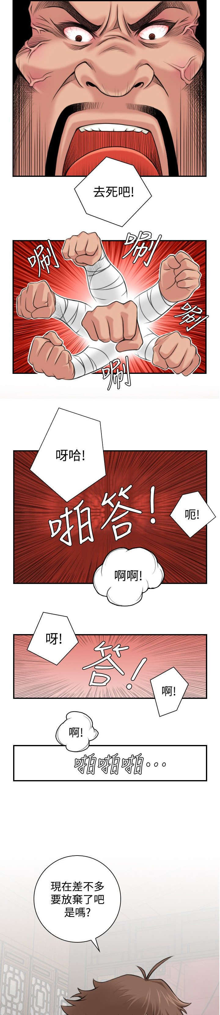 《艳遇游侠》第4话 第12页