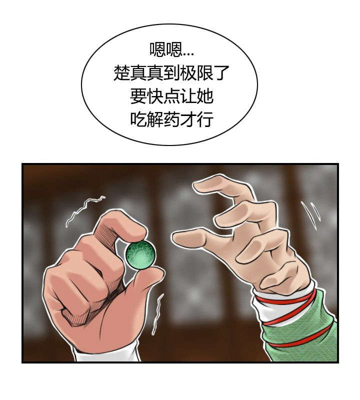 《艳遇游侠》第4话 第15页