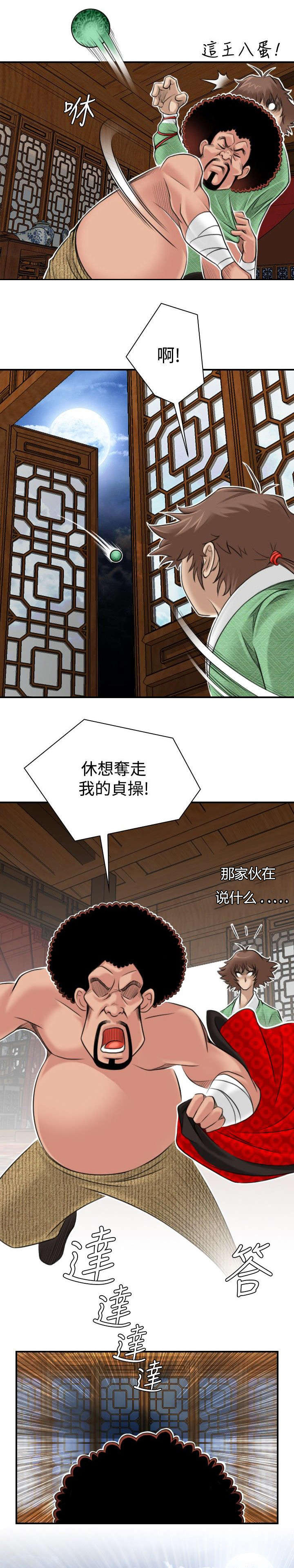 《艳遇游侠》第4话 第16页