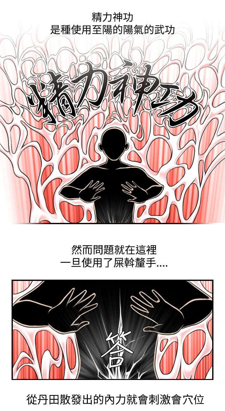 《艳遇游侠》第4话 第3页