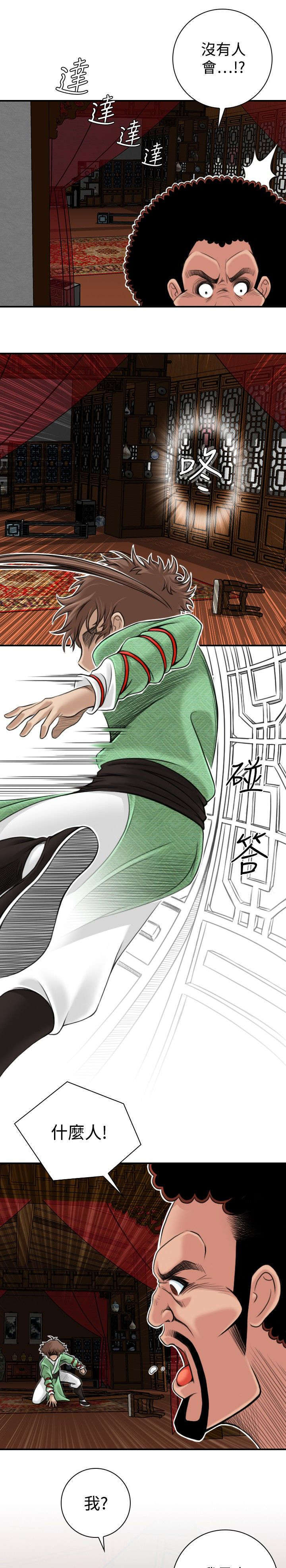 《艳遇游侠》第4话 第7页