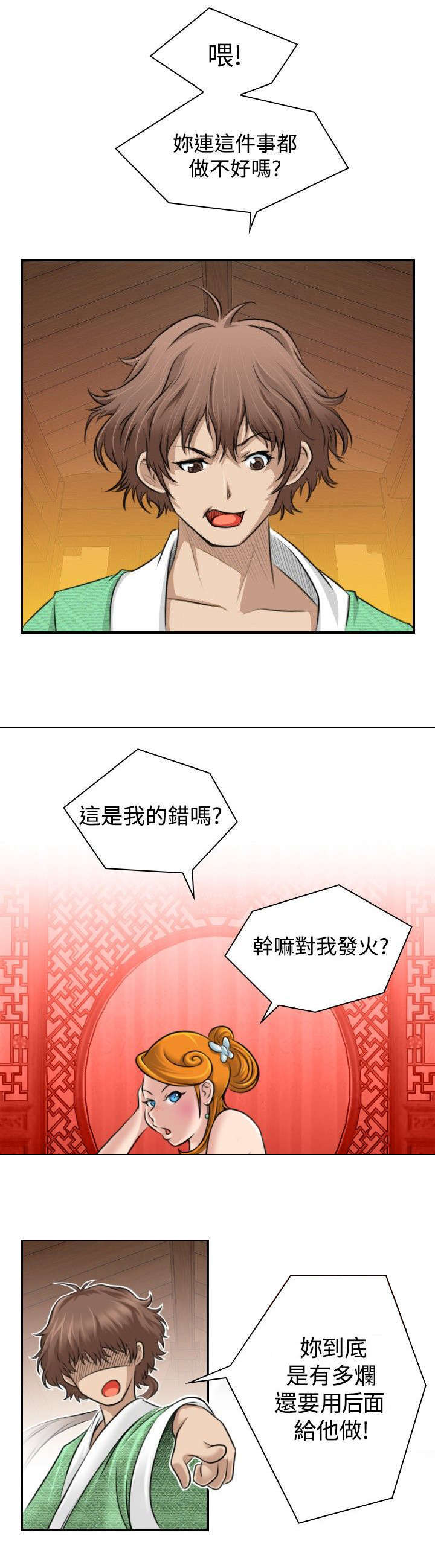 《艳遇游侠》第1话 第1页