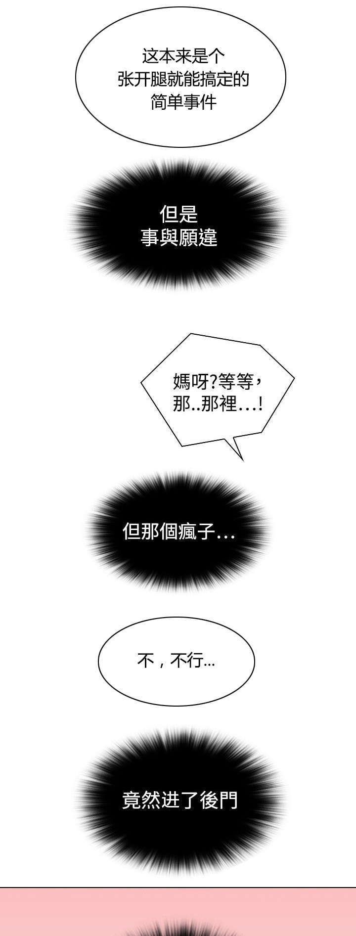 《艳遇游侠》第1话 第6页